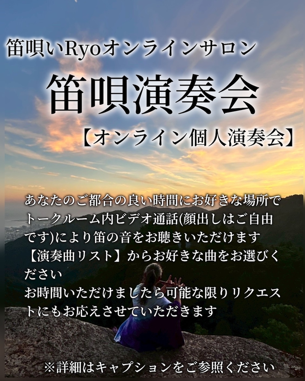オンラインでの篠笛演奏会をお楽しみいただけます ココナラを使って篠笛演奏をリアルタイムでお愉しみください イメージ1
