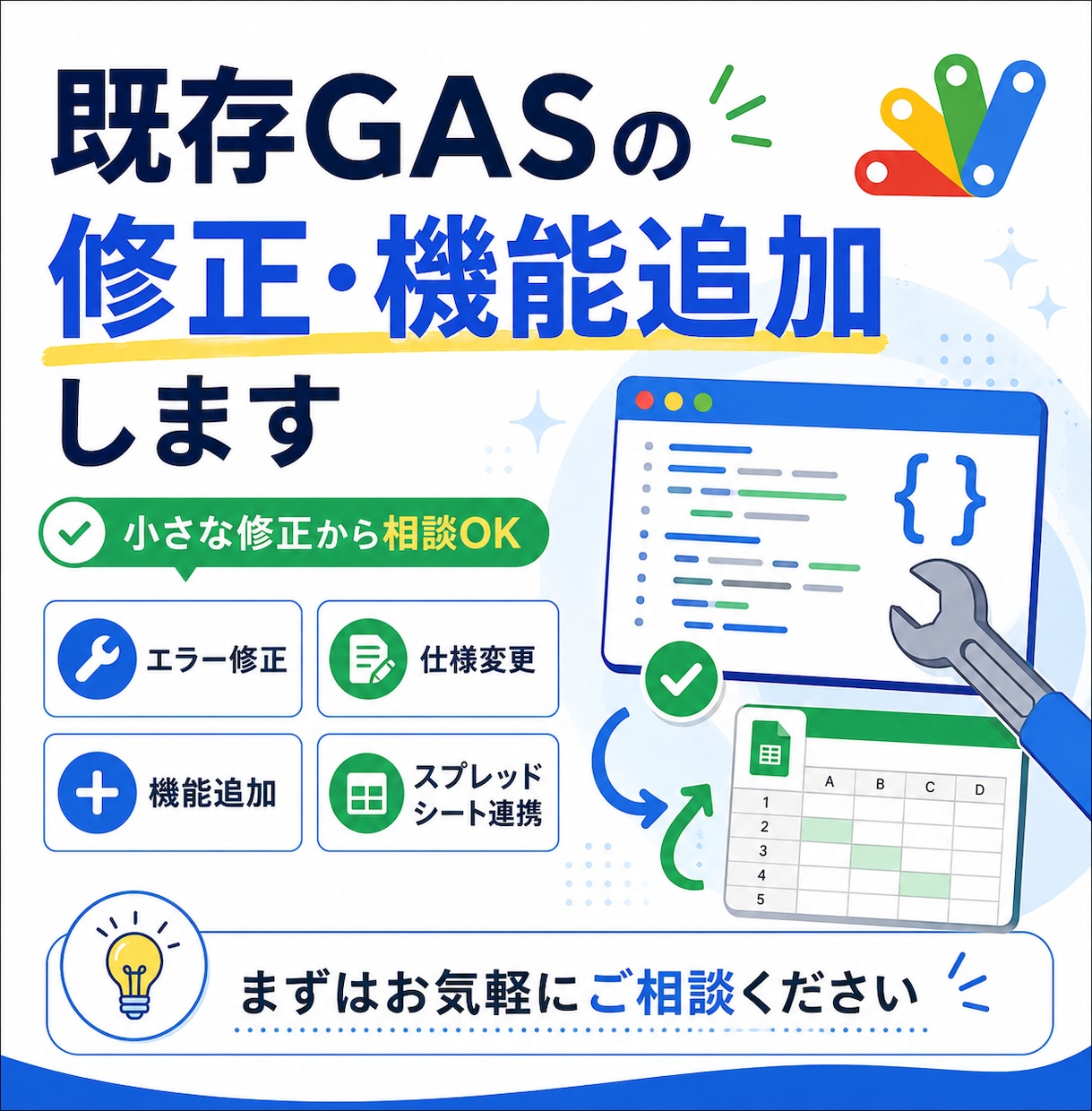既存GASの修正・機能追加をお手伝いします 動かないGAS、修正・機能追加します イメージ1