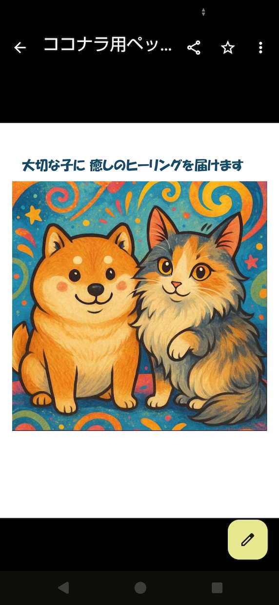 あなたの大切な子に癒しのヒーリングを届けます 地域猫を見守るヒーラーが心を込めてお届けします イメージ2