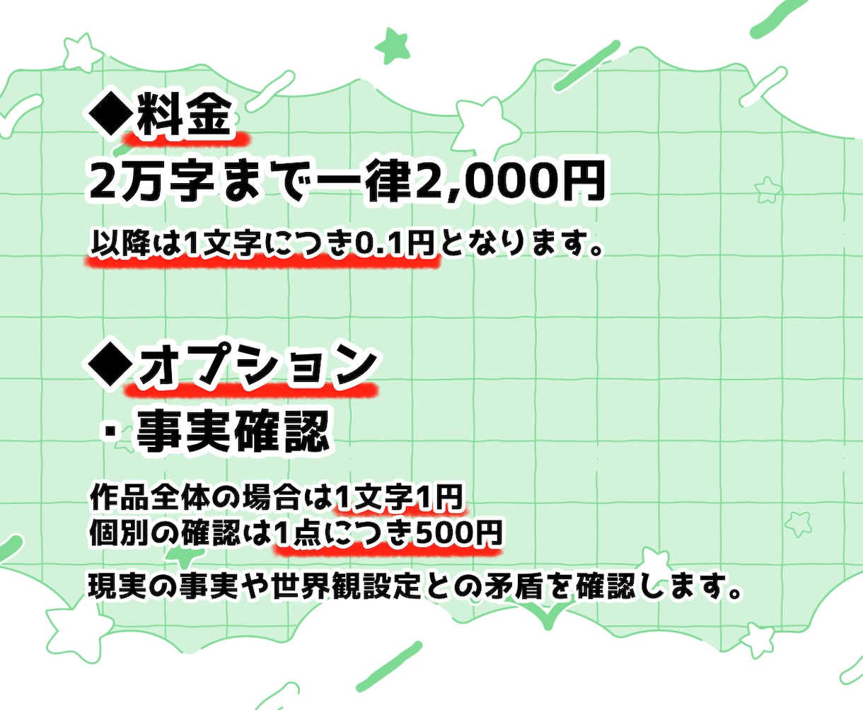 最短24h納品◆商業200本以上のプロが校正します 二次創作、BL、GL、夢作品も◎アフターサポート1ヶ月つき！ イメージ4