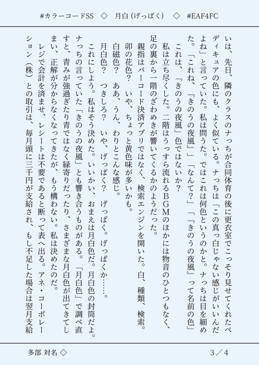 ゆるふわ短編小説を書きます 癒し系やコメディなどが読みたい方へ イメージ4