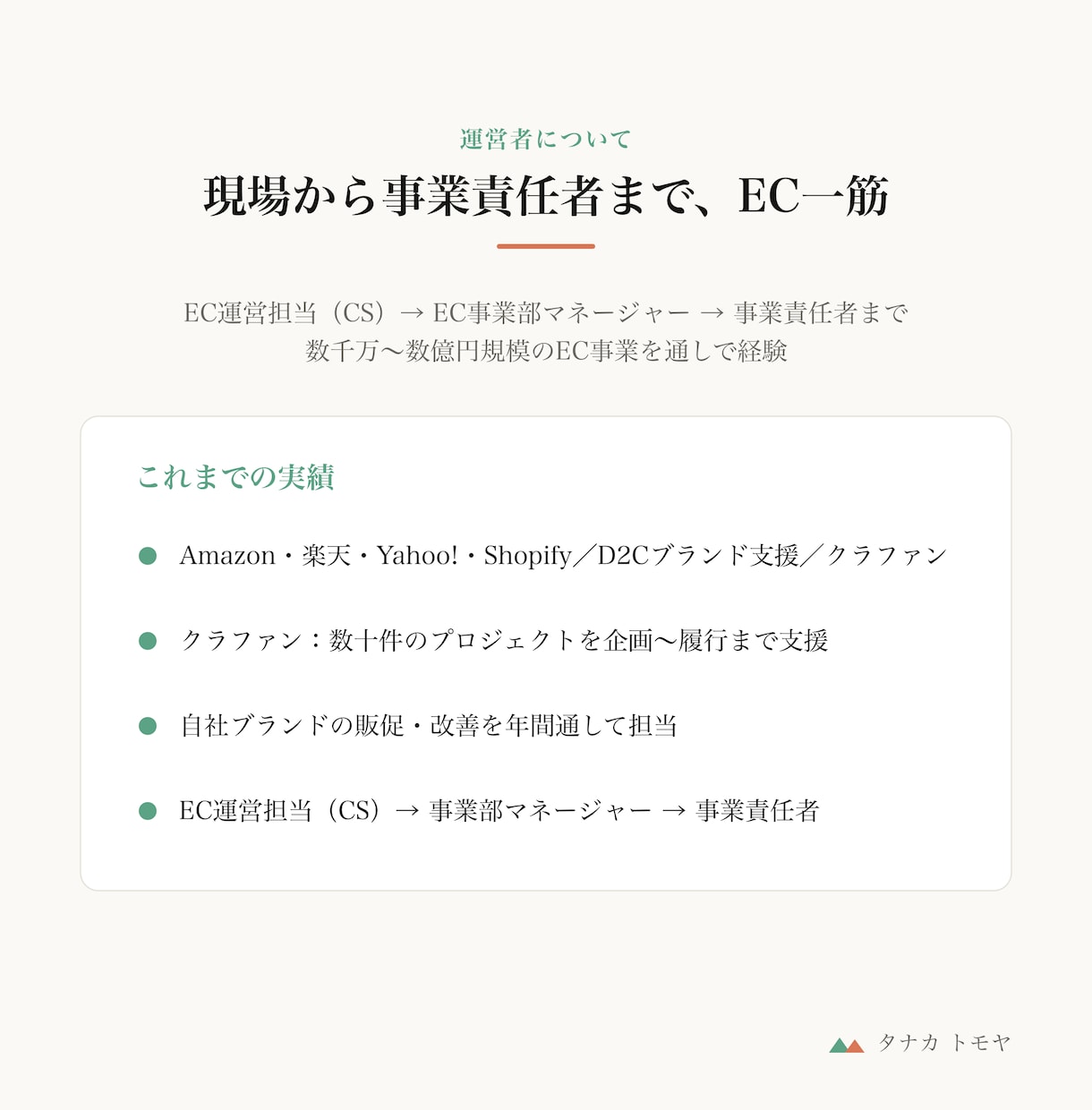 EC運営の困りごとを60分で整理します 売上・CS・物流・販促を、現場〜事業責任者の視点で イメージ5