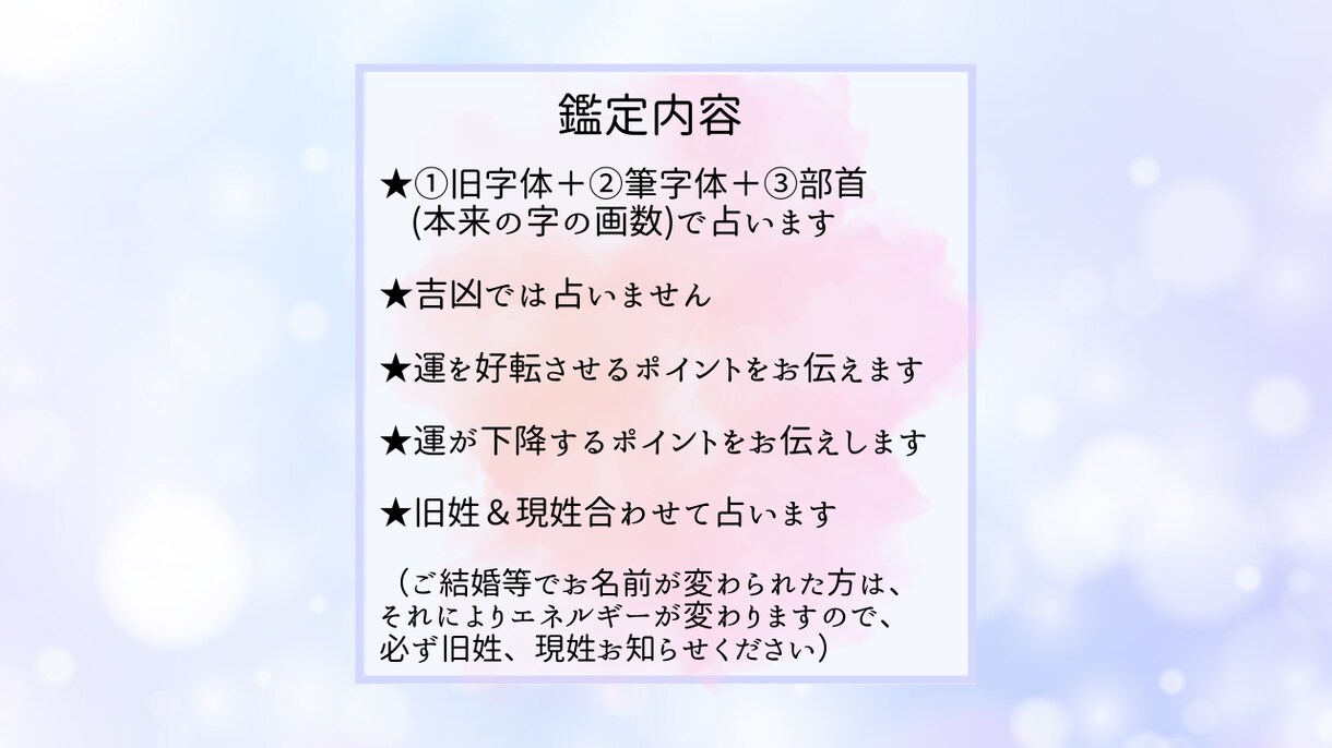姓名判断で運の拓き方をアドバイスします お名前から自分らしい生き方と自分の魅力・才能を知る イメージ3