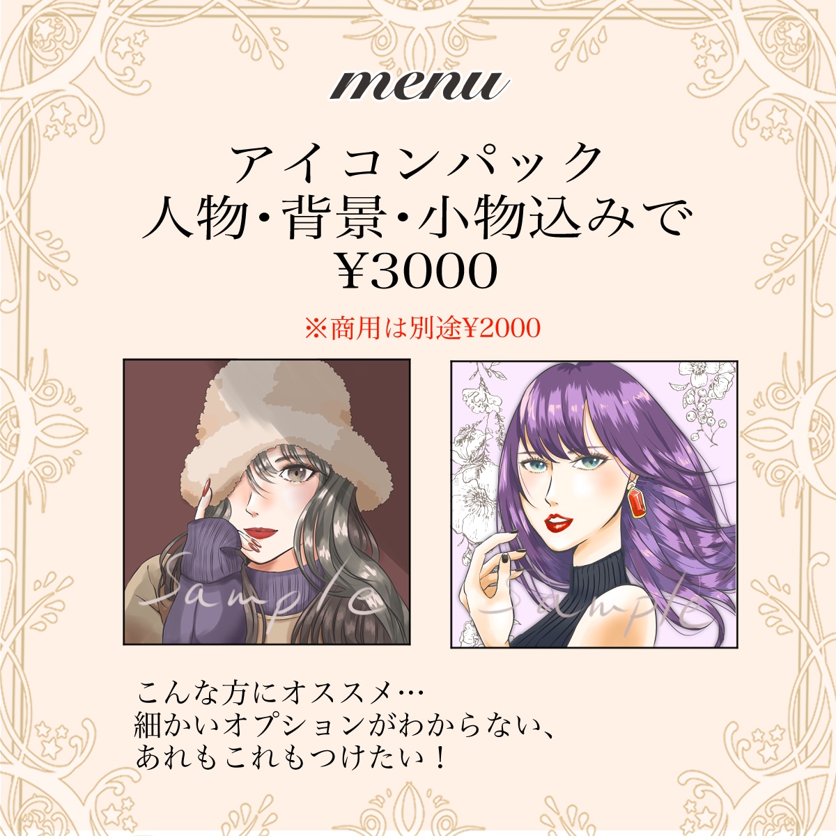 人物・背景・小物込みのアイコンパック描きます 大人かわいいイラストをアイコンやサムネイルに！ イメージ2