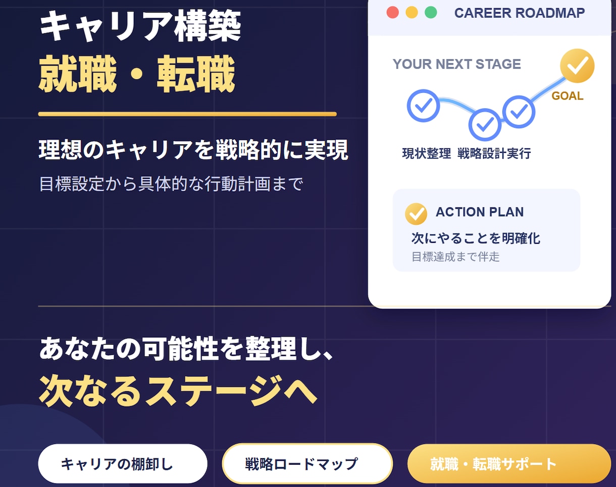 BIG4出身者がキャリア構築と就職・転職を教えます BIG4出身者があなたの目標達成まで伴走します。 イメージ1