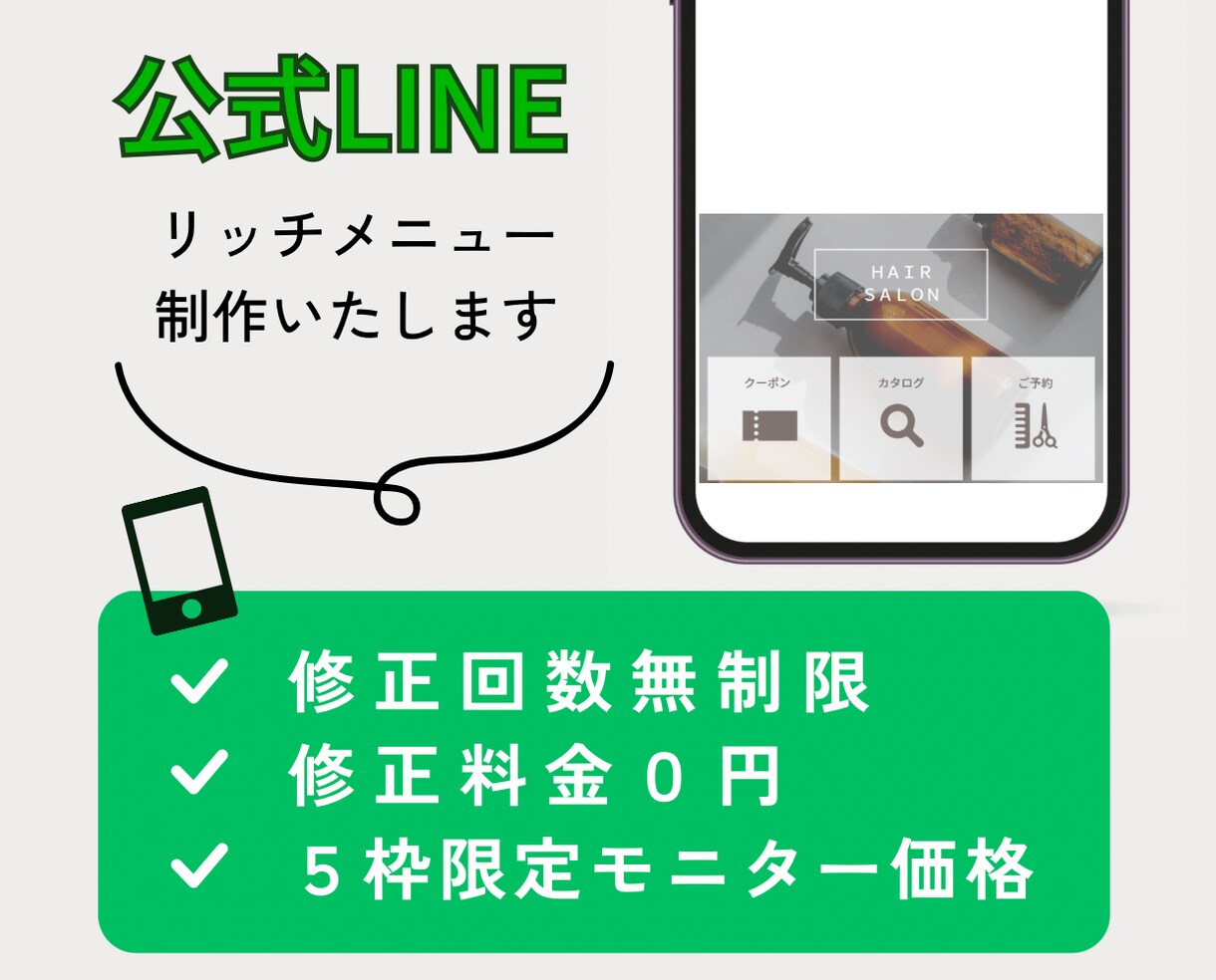 修正無制限0円！LINEリッチメニュー制作します /集客アップ！課題解決になるデザインを制作します。 イメージ1