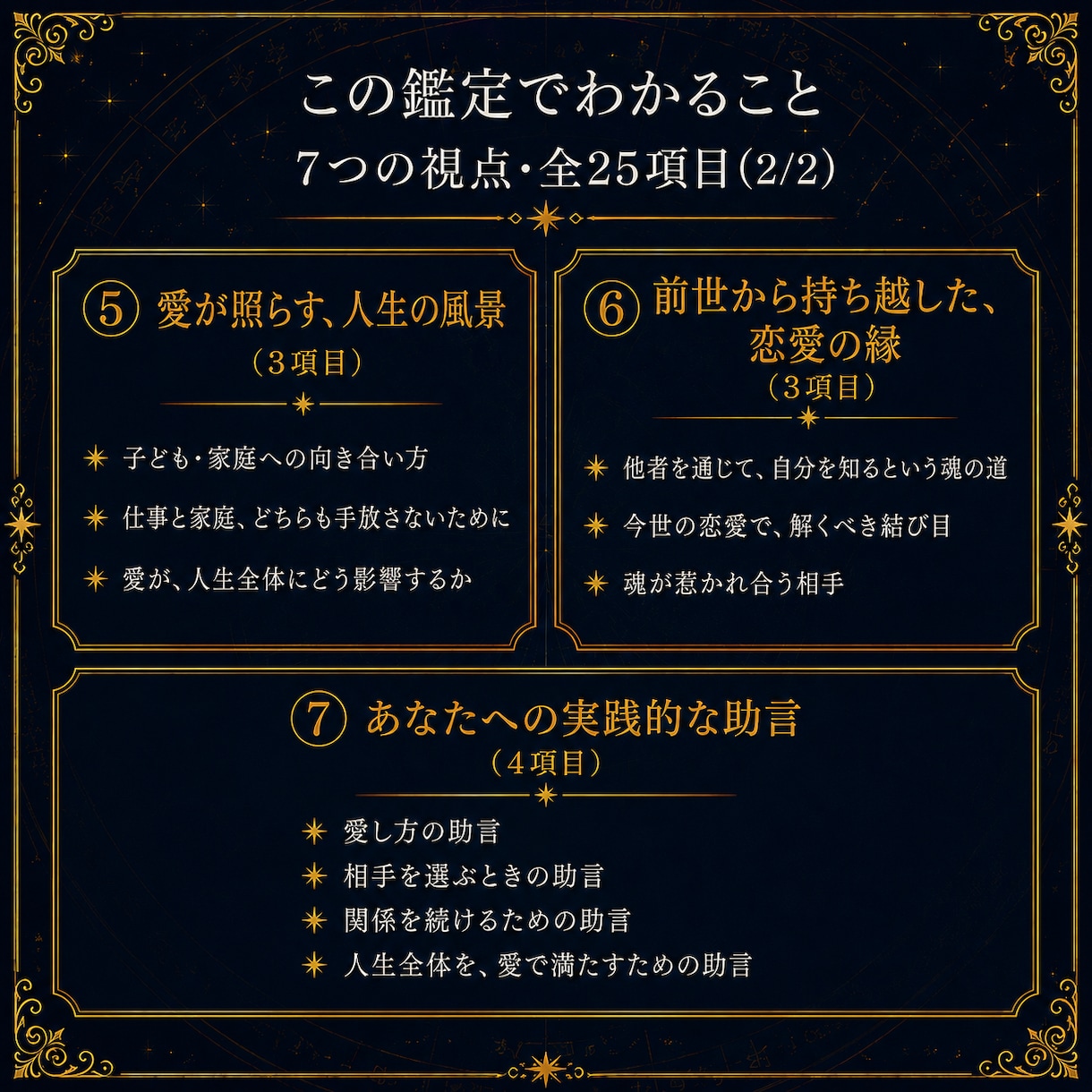 古代占星術であなたの恋愛と結婚の行方を鑑定します 惹かれる相手、恋愛パターン、復縁、結婚時期、前世の縁まで イメージ3