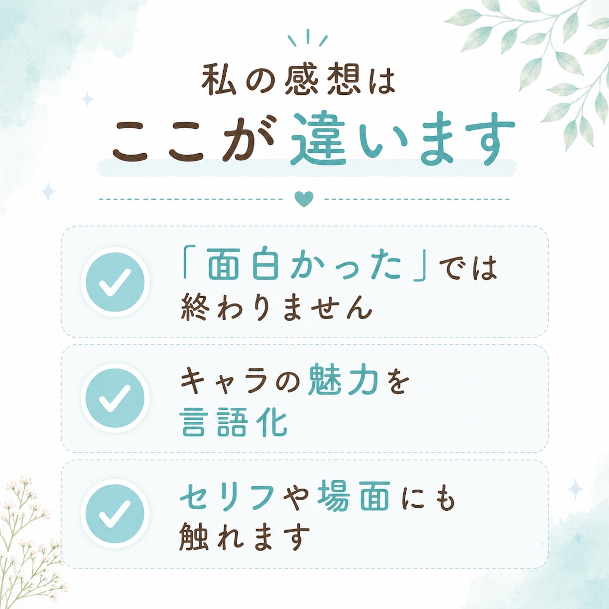 あなたの小説・漫画に前向きな感想を書きます 文筆歴11年ライターがあなたの創作意欲が高まる感想を書きます イメージ4