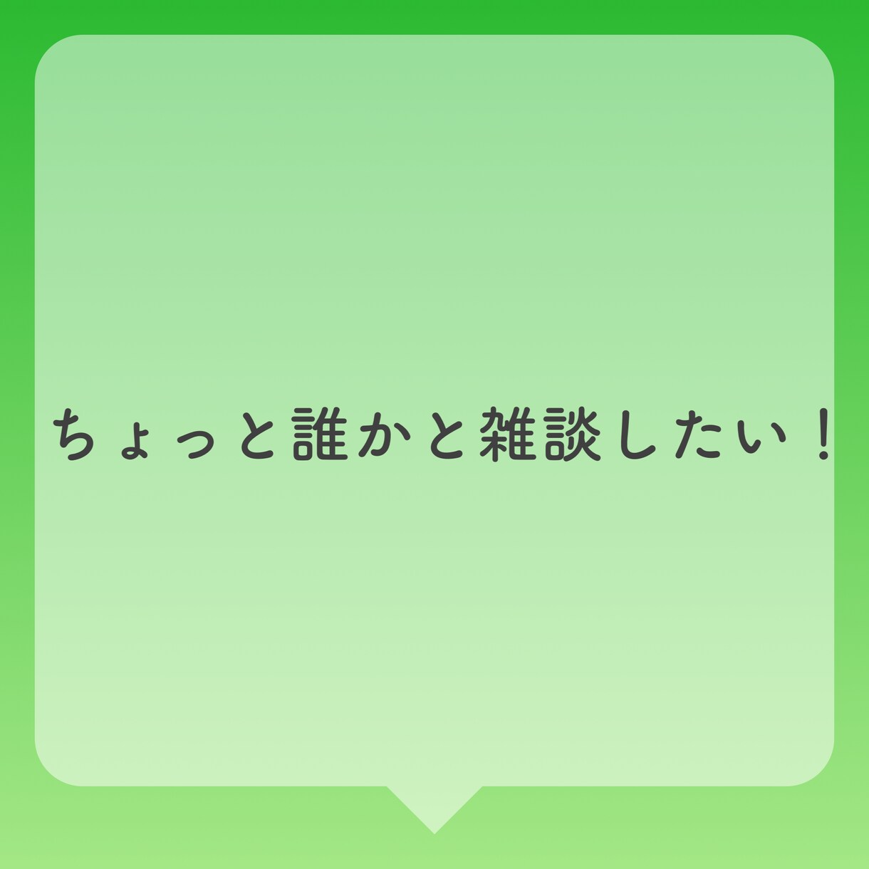 1週間！あなたのお話相手になります いつでもどこでも！好きな時にお話しましょう！ イメージ2