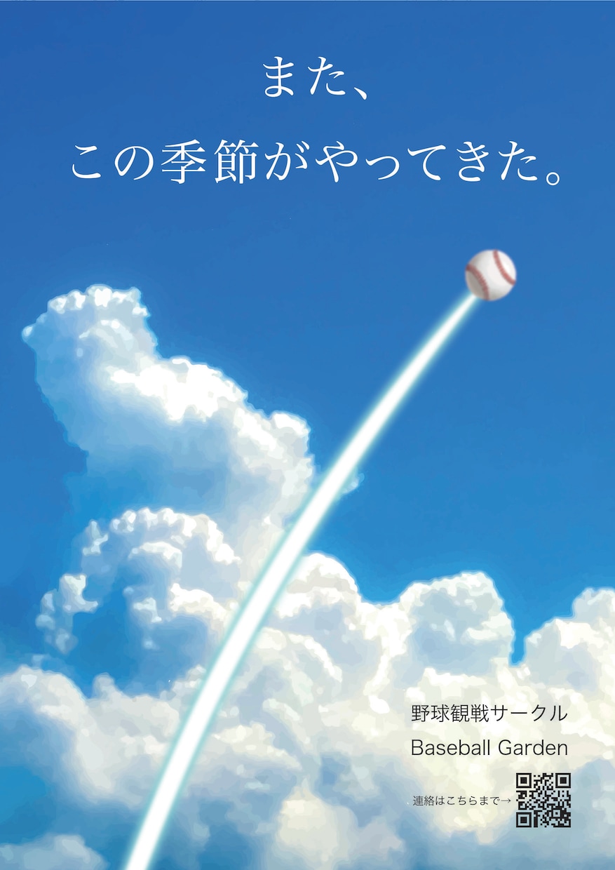 大学生がサークルのポスター、チラシ制作します サークルの勧誘ポスターがほしい方へ、大学生が制作します！ イメージ3
