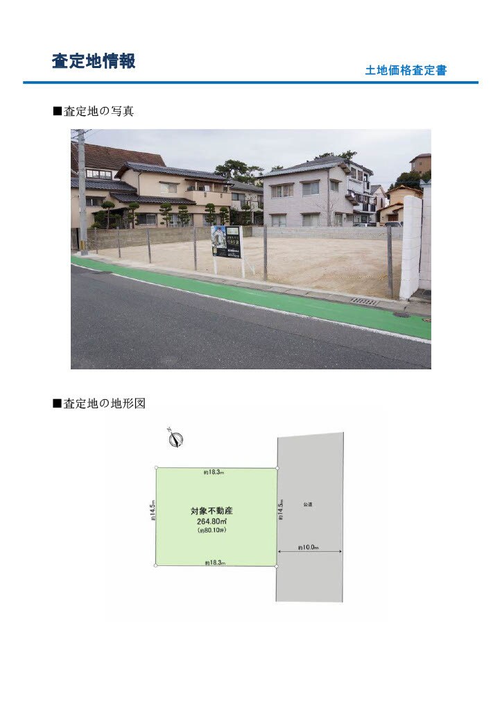 初めて自宅を買う方へ、価格診断と相談のります 高いのでは？大丈夫かな？その不安、一緒に解消しましょう イメージ3