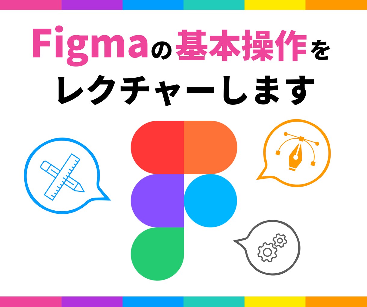評価5.0｜Figmaの基本操作をレクチャーします 実際の画面を操作しながら疑問を解決していきます イメージ1