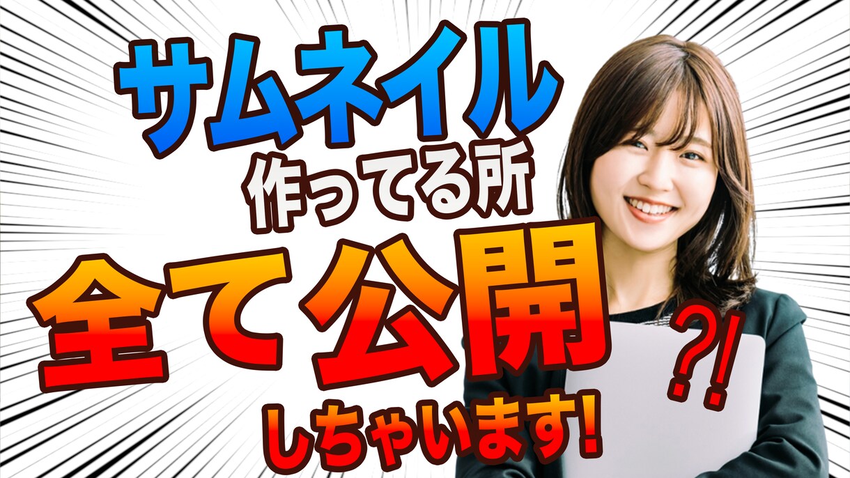 クリック率アップ10%のサムネイル作成します YouTubeサムネをご提案、修正無制限で提供します！ イメージ3