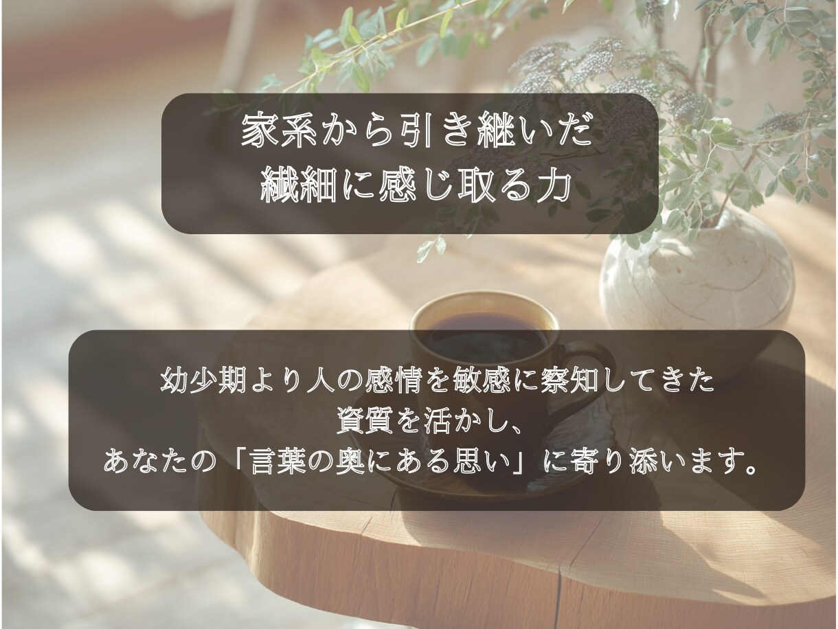 心の声に寄り添います 私にしかできない、心の聴き方があります イメージ3