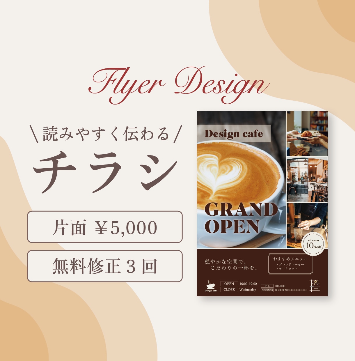読みやすく伝わるチラシデザイン｜丁寧に制作します 伝えたいことを分かりやすく届けるデザインを提案 イメージ1