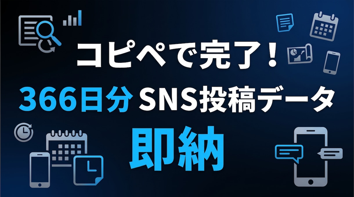 即納SNS用366日分占い＆歴史投稿データあります 毎日のネタ探しは終了。コピペで1年間のSNS運用が完結します イメージ1