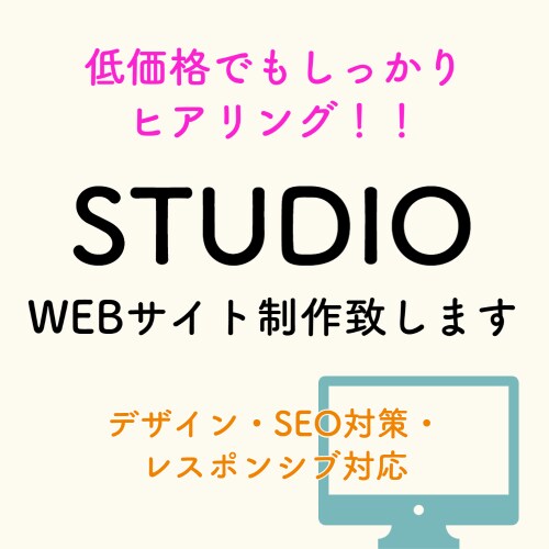 STUDIOへの実装・コーディングをいたします STUDIOを使った実装・コーディングならお任せください！ イメージ1
