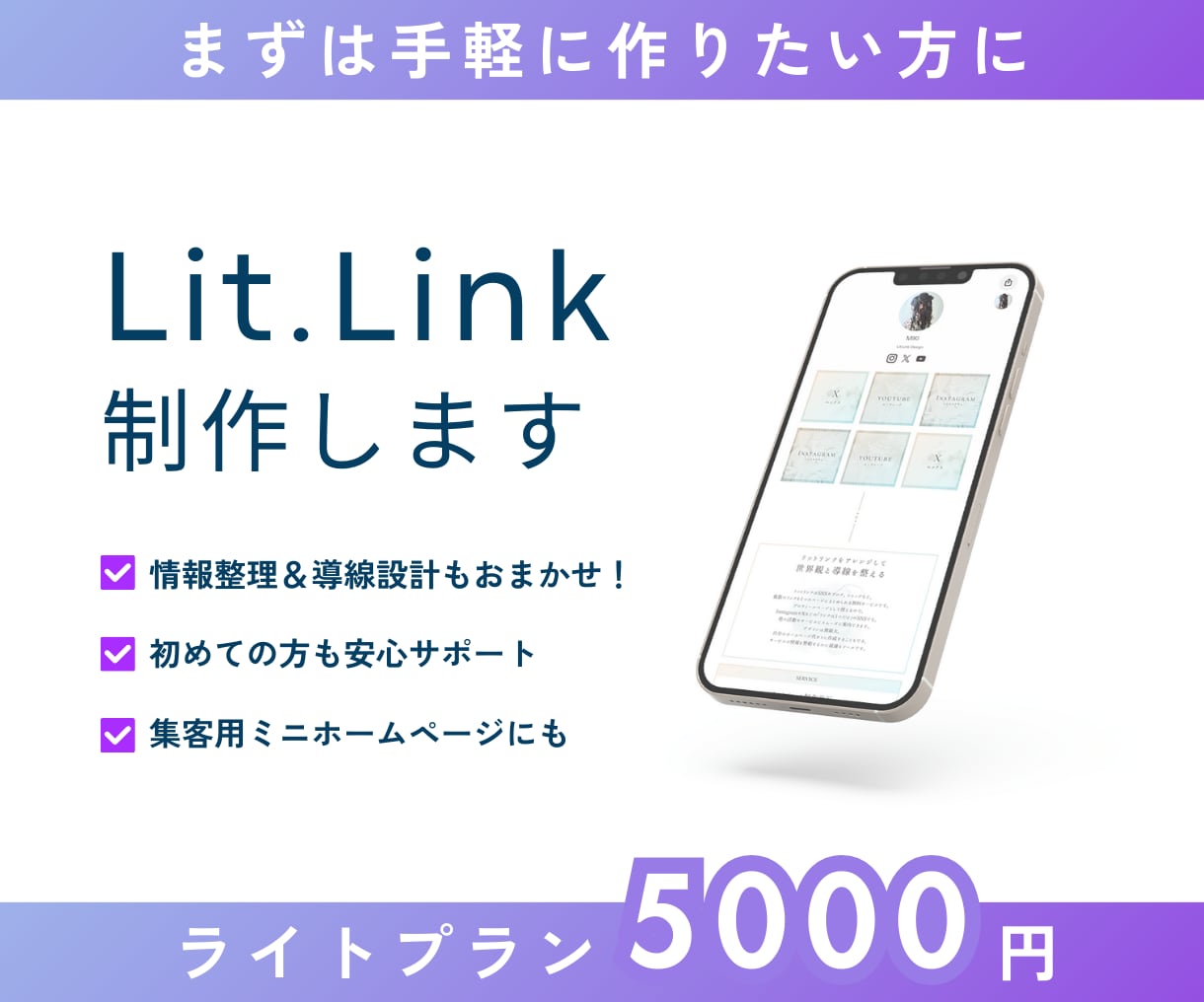 リットリンク制作｜世界観と導線を整えます リットリンクをお手頃価格で作ってみたい方に イメージ1