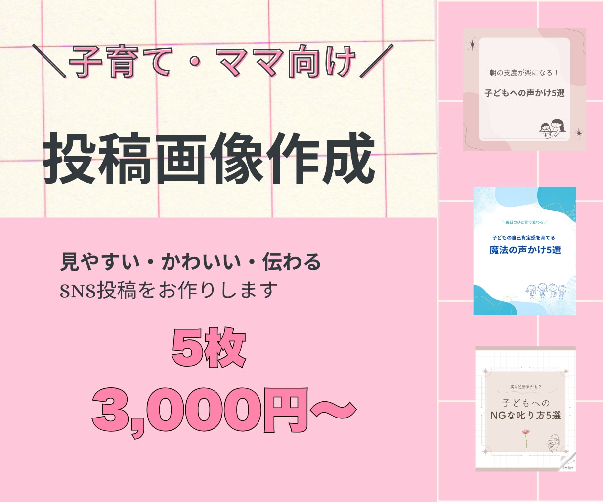 おしゃれなSNS投稿画像を作成します 女性・子育て系に合うやさしいデザインを制作 イメージ1