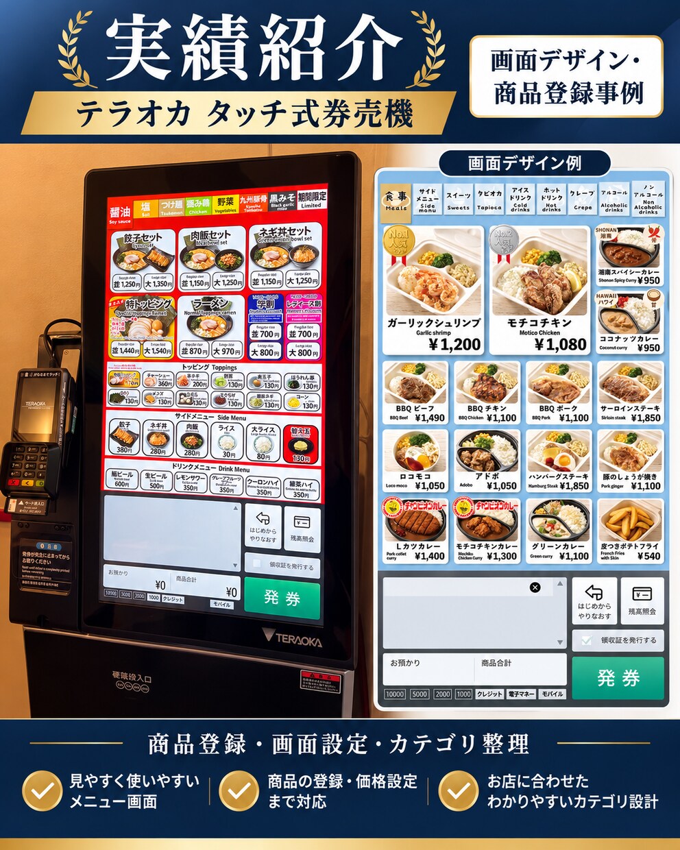 券売機の商品登録・設定を代行します 商品追加・価格変更・商品マスタ作成まで幅広く対応 イメージ4