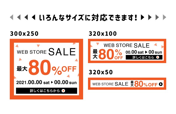 webバナー制作！現役デザイナーが制作します 【修正4回まで無料！】最短翌日納品可能です！ イメージ3