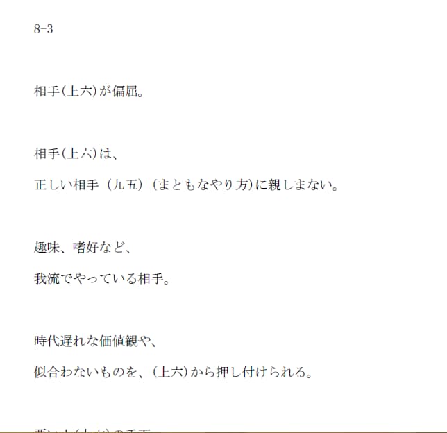 易占い・秘伝マニュアル！！pdf添付いたします 易占いの、秘伝、キーワード、補足のマニュアルになります。 イメージ1