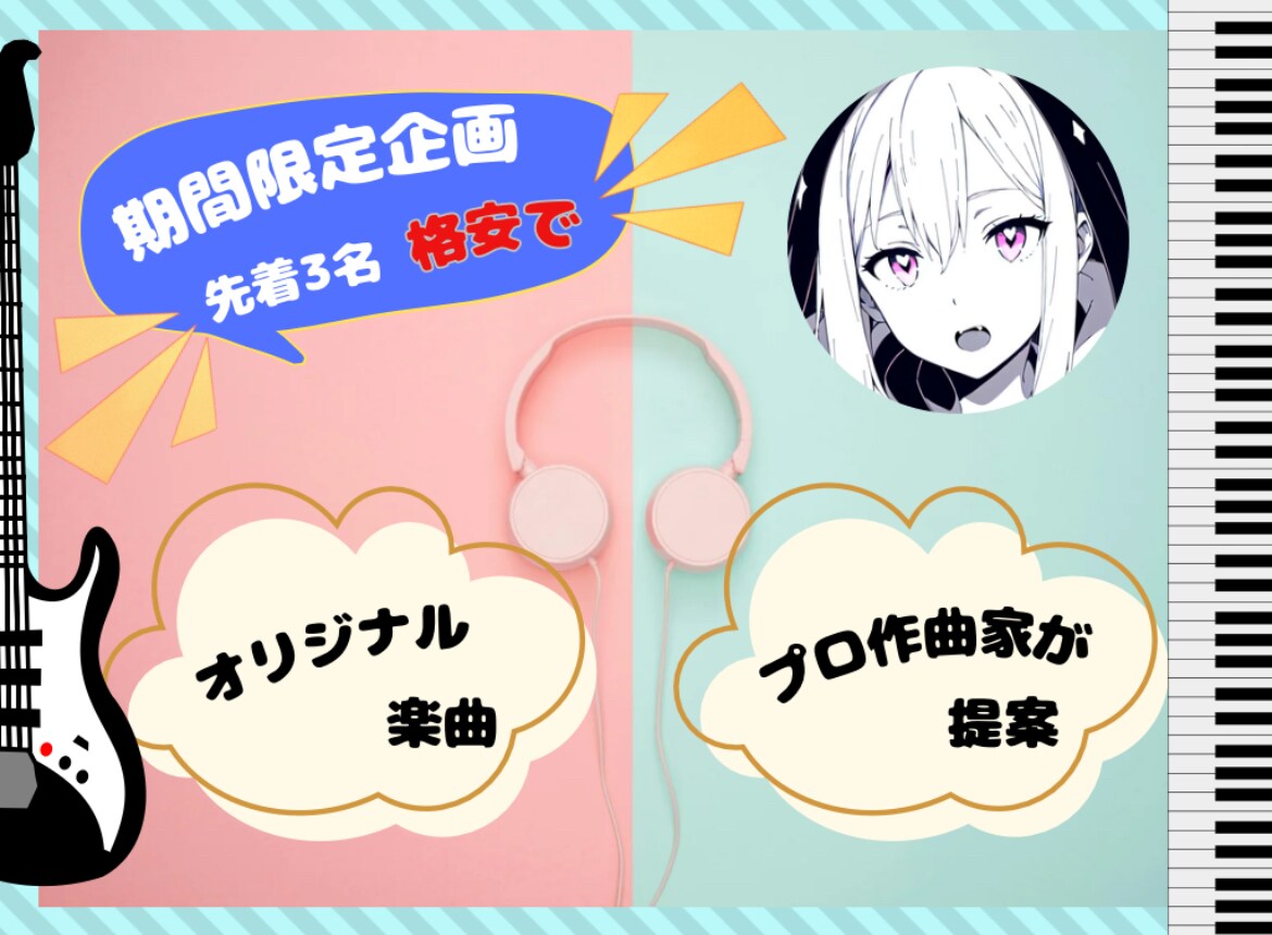 あなただけのオリジナル楽曲提供致します いつでもお気軽にお声掛けください！なるべく希望に答えます！ イメージ1