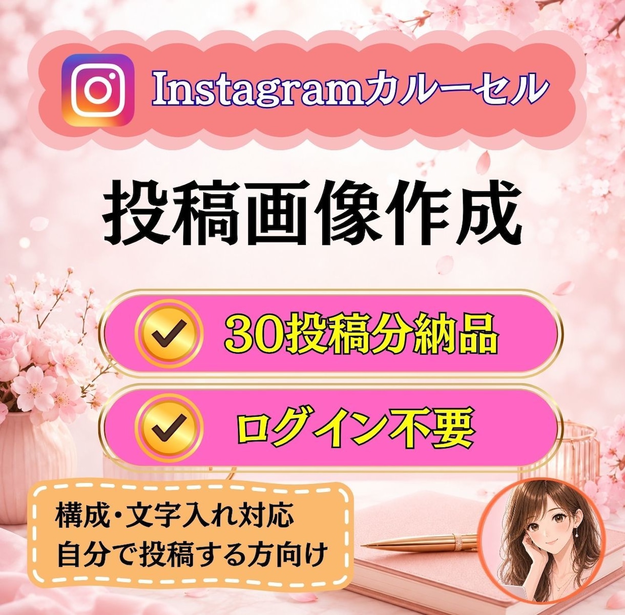 Instagram投稿画像30日分作成します 7月末まで特別価格｜30日分の投稿画像を作成 イメージ1