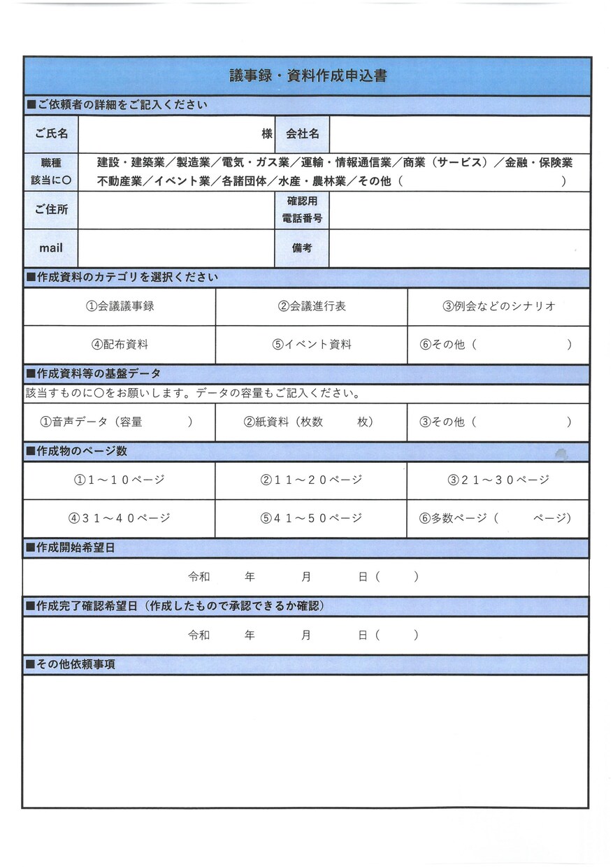 会議などの議事録などの音声をWordデータ化します 議事録、会議資料、その他資料作成 イメージ7
