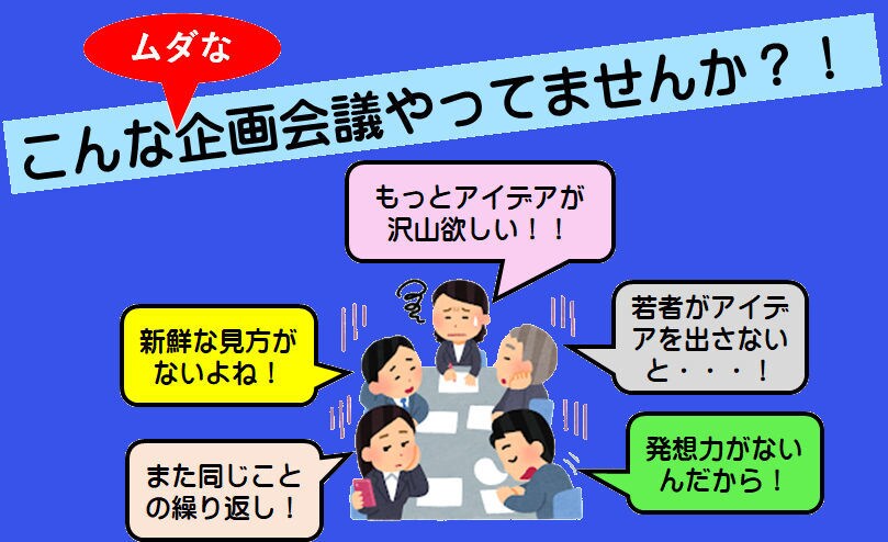 １時間で30件のアイデアが出せる方法を教えます 独創的アイデアを短時間に大量に出すノウハウを身に付けたい方へ イメージ1