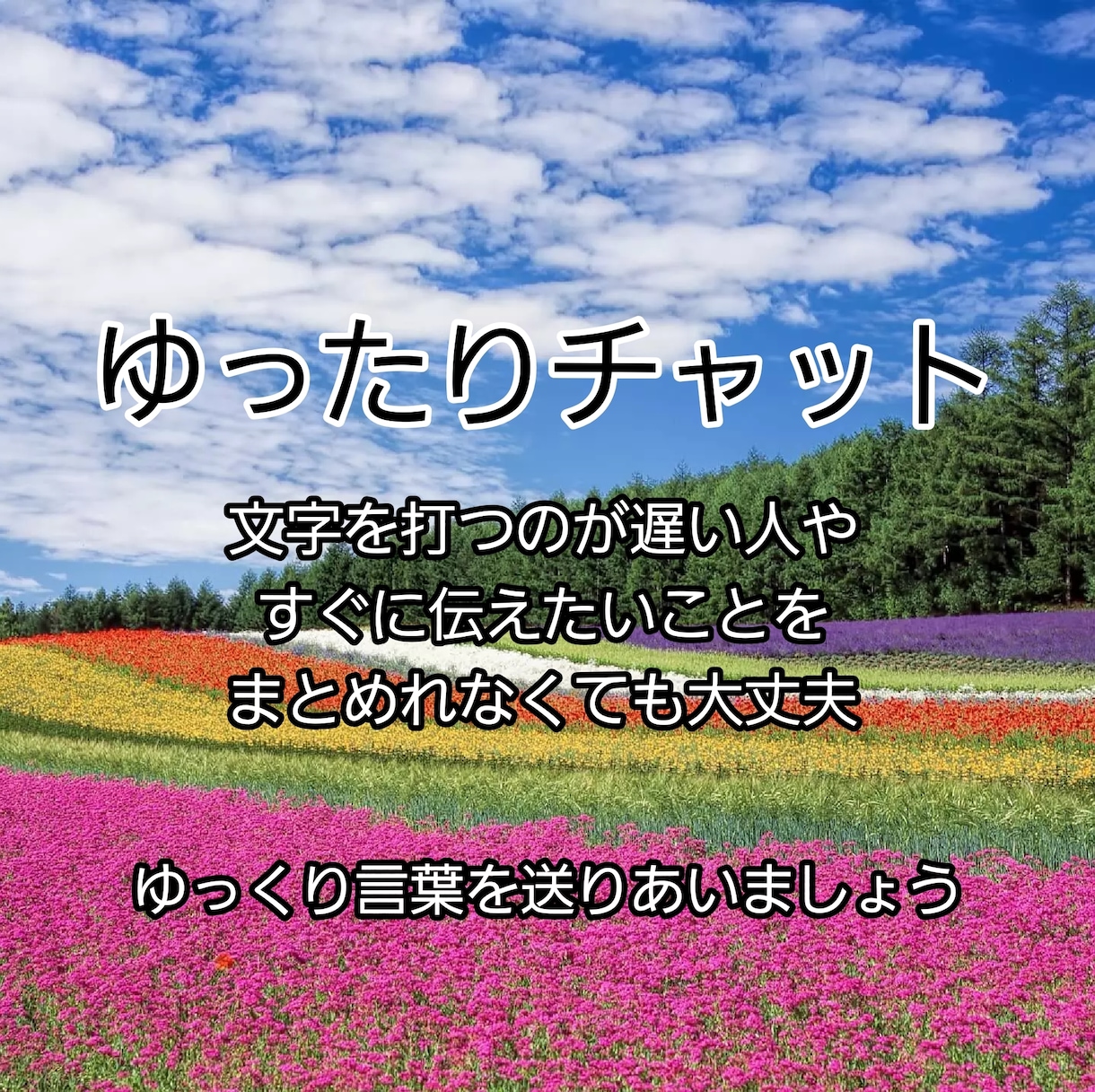特別価格4名様悩み事などゆったりチャット鑑定します 分単位ではなく2日間　打つのが遅い方や忙しい方も大丈夫ですよ イメージ1