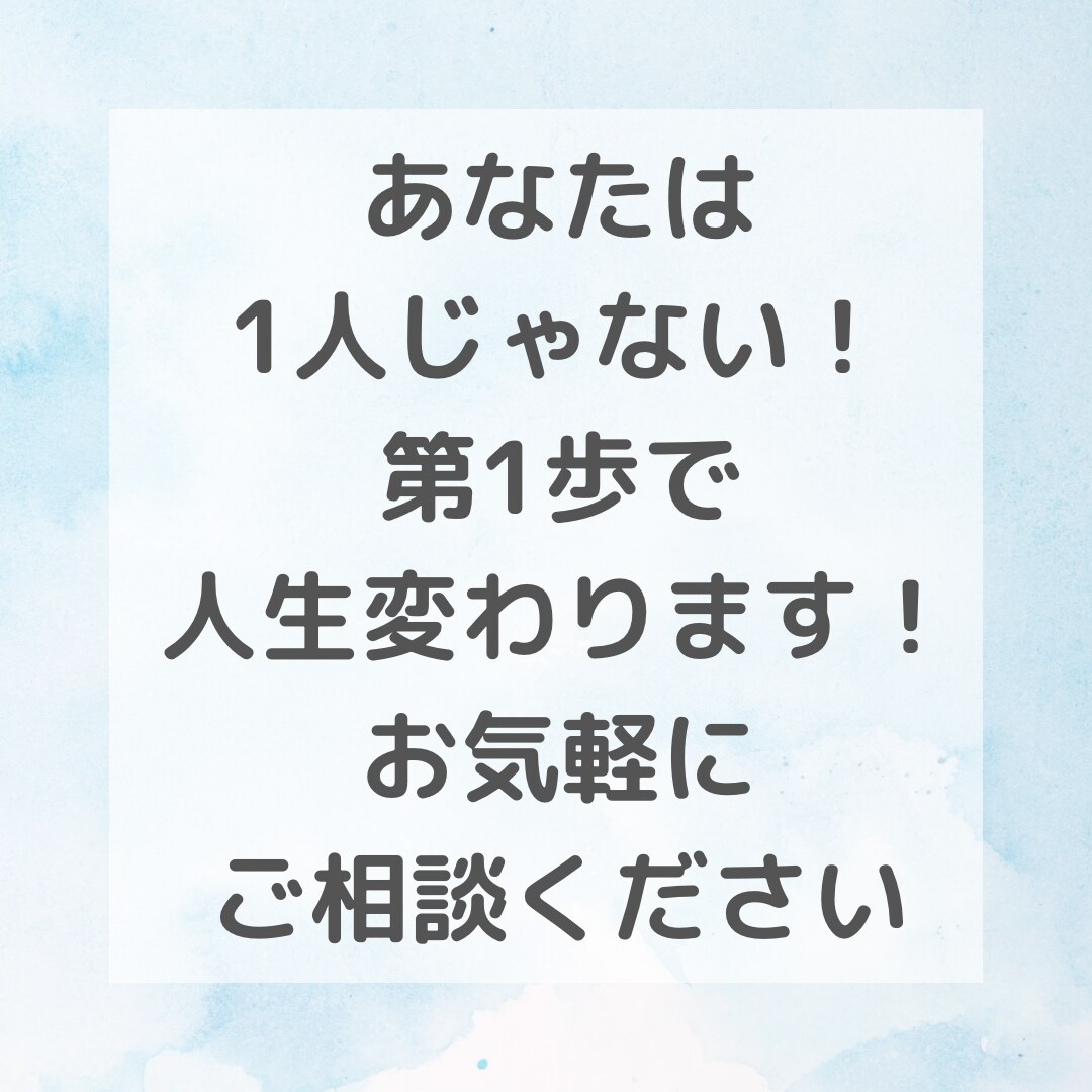 ステップファミリー歴9年、ステファお悩み解決します ステファ特有のお悩みに寄り添い、理想の生活の現実化のサポート イメージ8