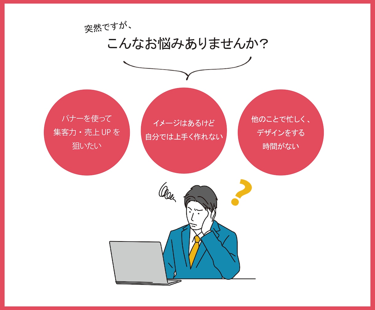 先着5名！バナー・Web画像を最低価格で制作します 【修正回数無制限！】1つずつ心を込めて丁寧に制作いたします イメージ2