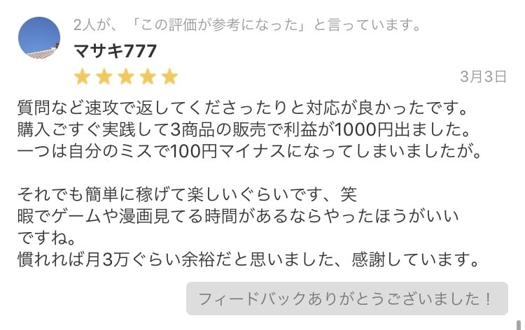 初心者でも簡単！！最短初日で収入が得られます 簡単に取り組める！ノーリスク物販に取り組んでみませんか？ イメージ2