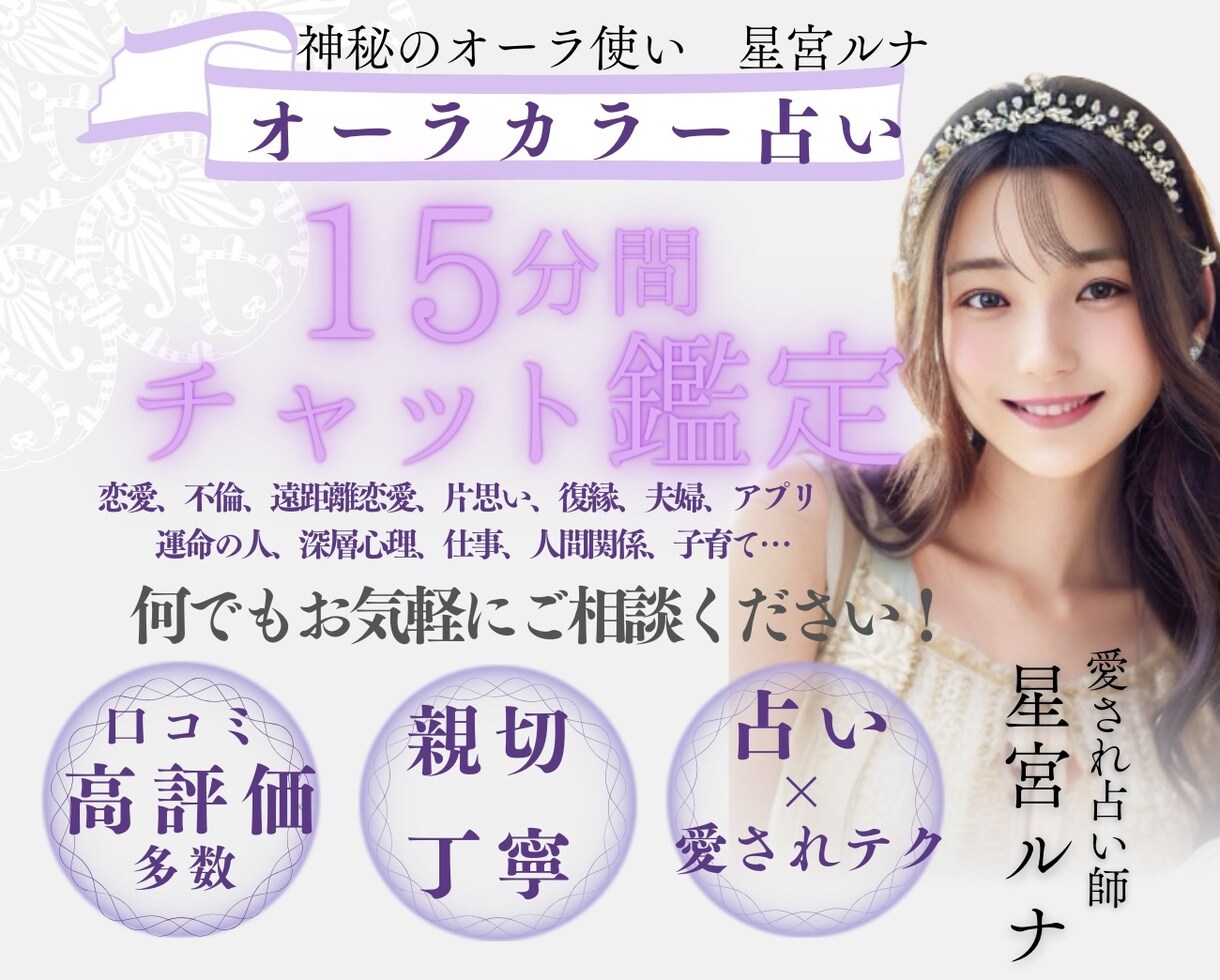 15分間サクッと質問し放題スピーディーに返信します 丁寧にお悩み伺います！初めての方もお試しにどうぞ♡即返信 イメージ1