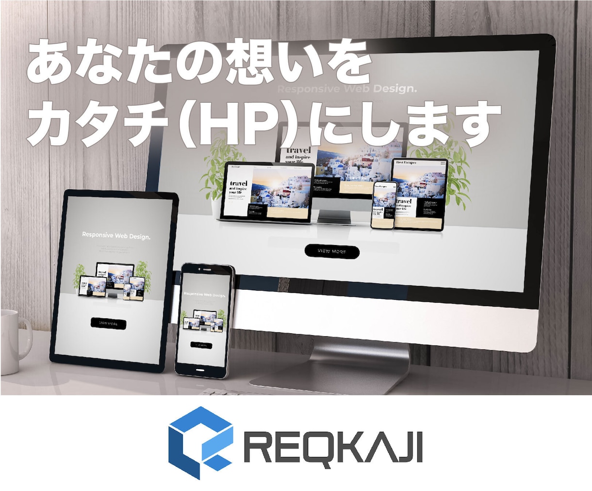 SEO特化集客に強いホームページ(HP)制作します あなただけのHP｜技術・SEO・デザイン特化 イメージ2