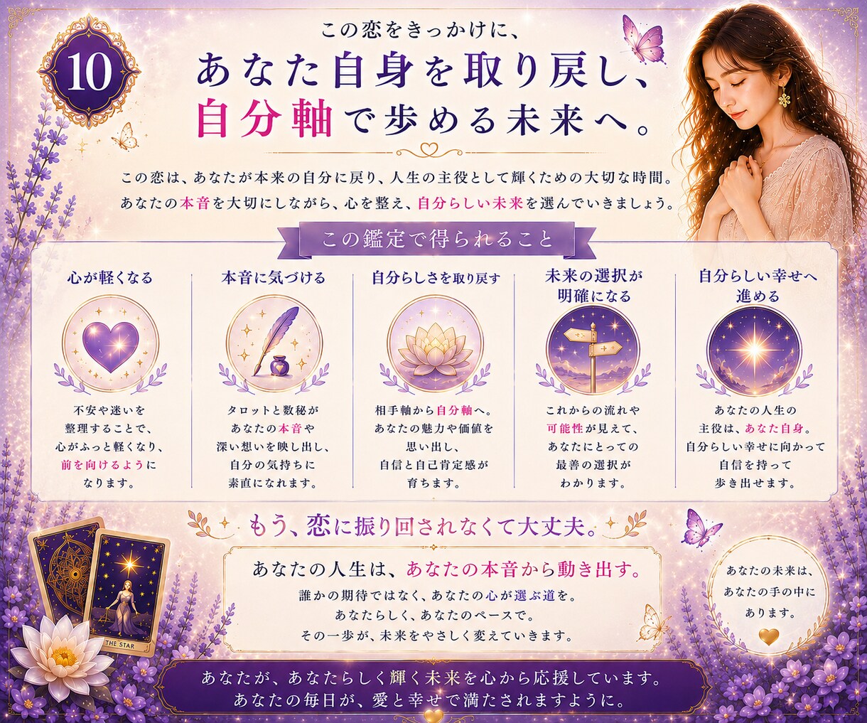 この恋どうする？本音とこれからを読み解きます 本音とこれからが見えて、安心して無理のない一歩を選べます イメージ10
