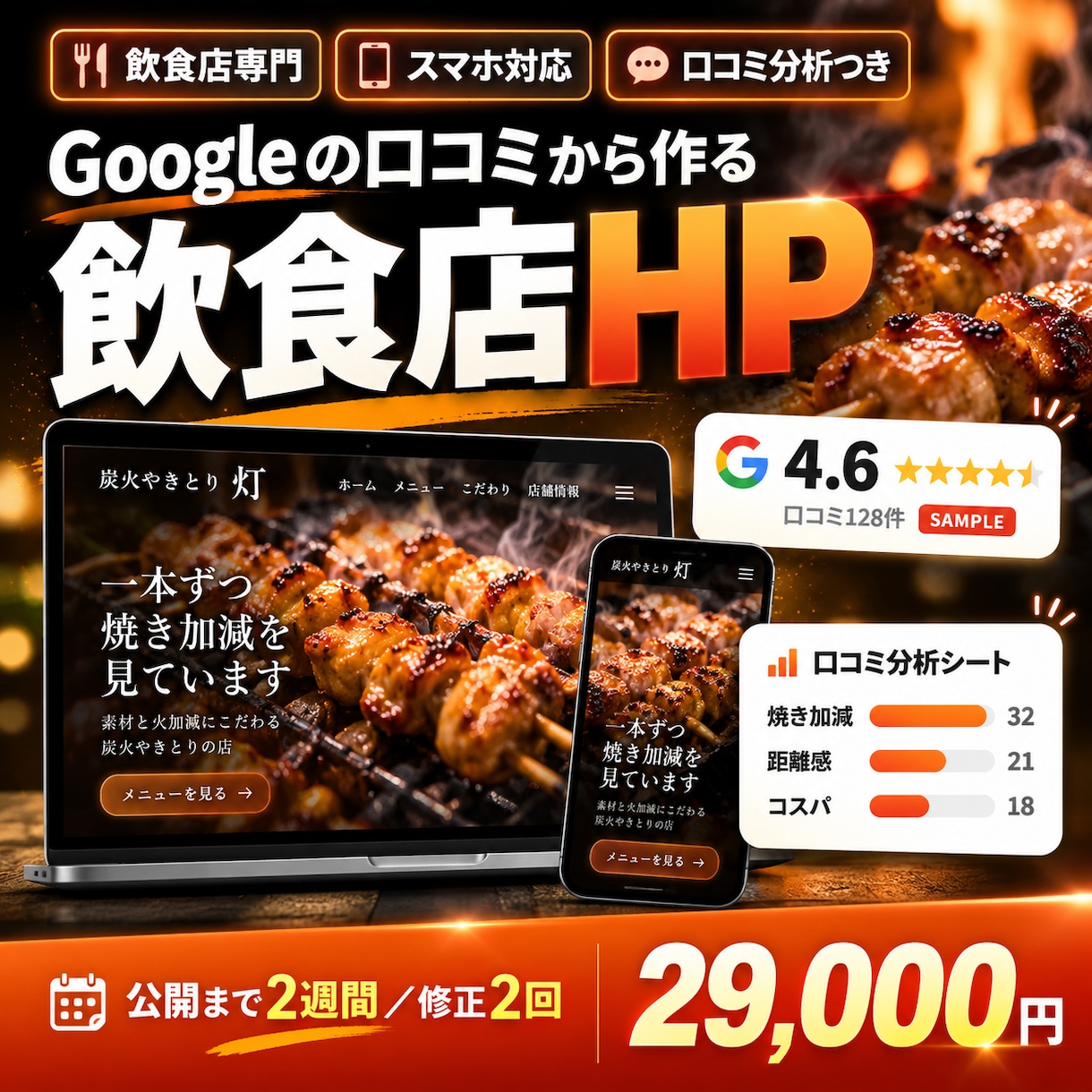 口コミから飲食店のホームページを作ります 【〜11/15・先着5店】モニター価格＋特典つき イメージ1