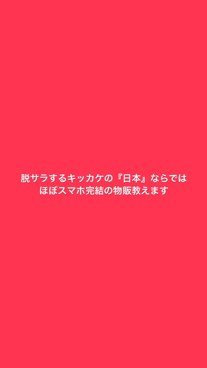 脱サラキッカケ ほぼスマホで完結する稼ぎ方教えます 雇われ職は時間の無駄。続ける理由は？？ イメージ1