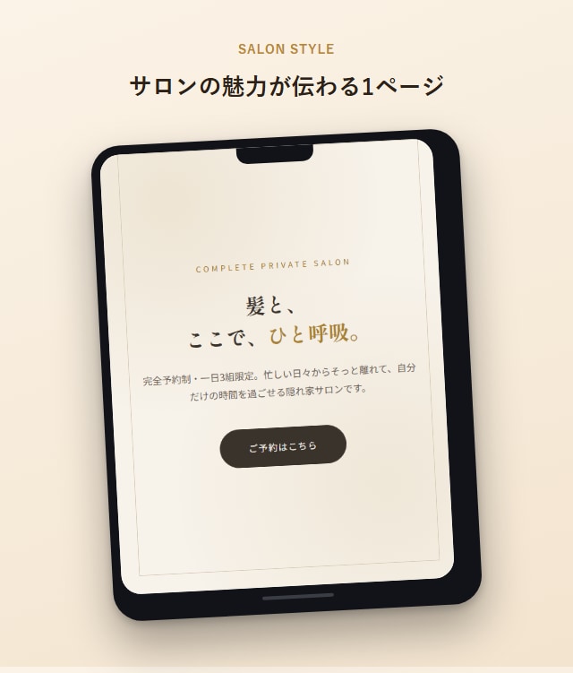 美容室専門のご予約サイトを制作します PC・スマホ完全対応｜予約に繋がる美容室専用LPを制作 イメージ2