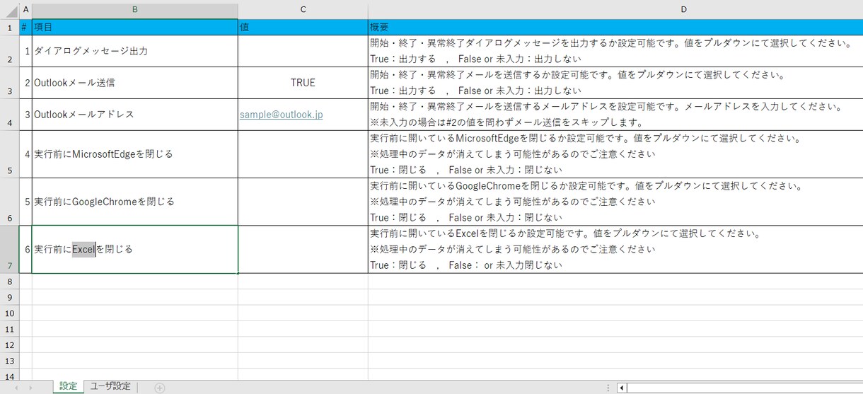 RPA UiPathフレームワークを販売します 【RPA】UiPathフレームワーク(ロボット骨組み)の販売 イメージ6