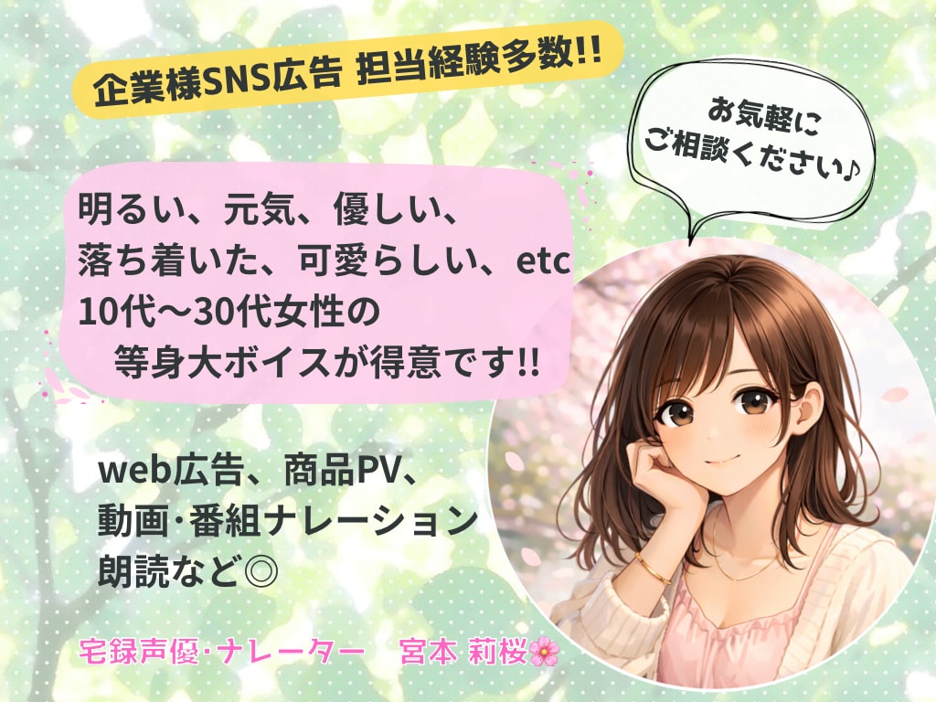 春に◎優しく温かなナレーションをお届けします あなたのイメージに合わせて収録致します！まずはご相談から イメージ1