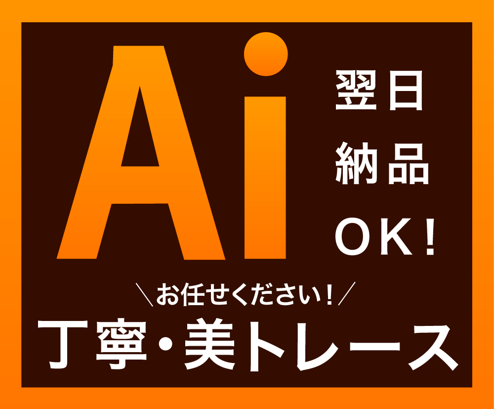 トレース・aiデータ化します 丁寧に、美しく。手書きや写真もお任せください。 イメージ1