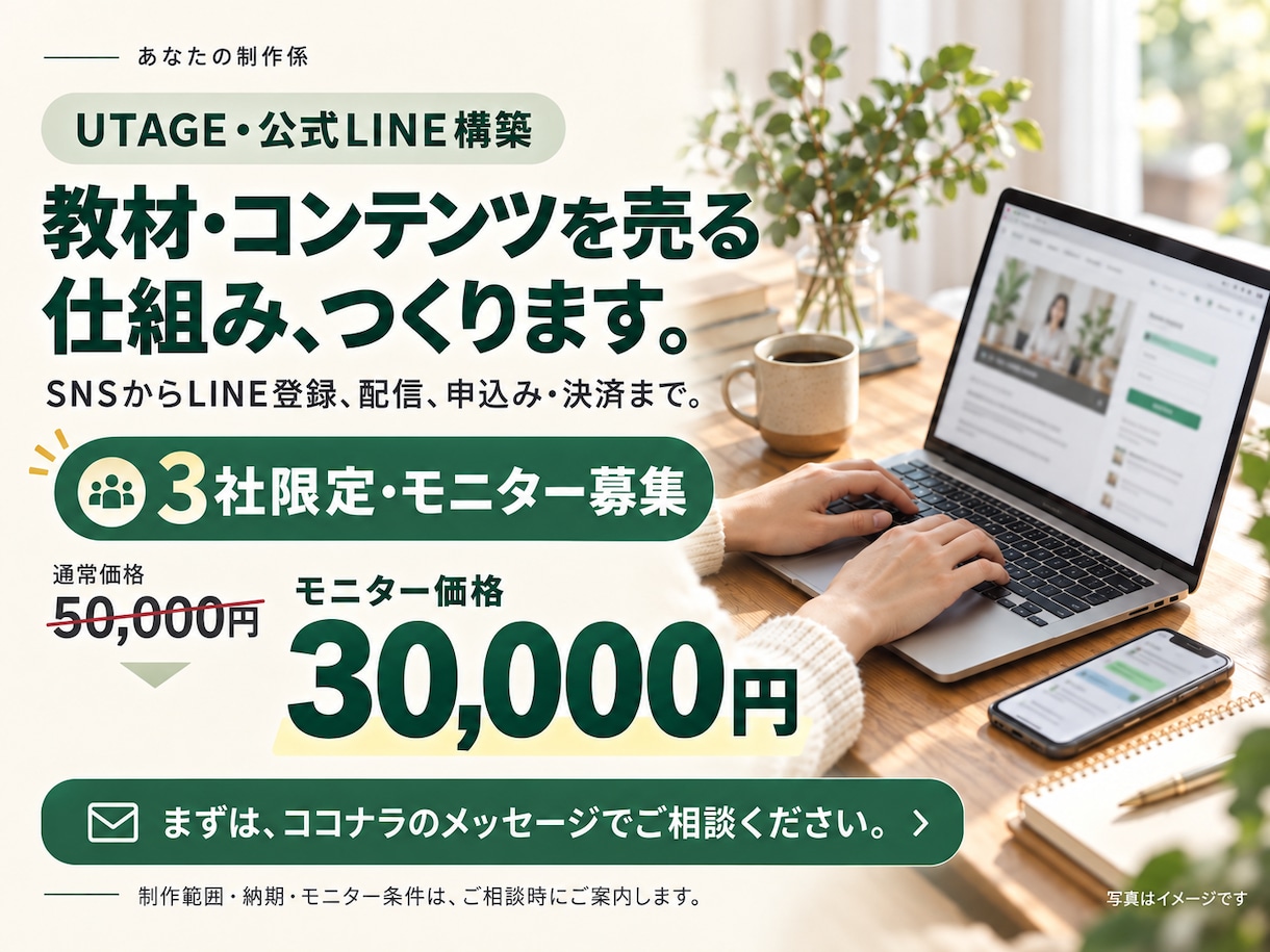 UTAGEで販売の基本導線を構築します 簡易LP・配信・決済を小さくつなぎます イメージ1
