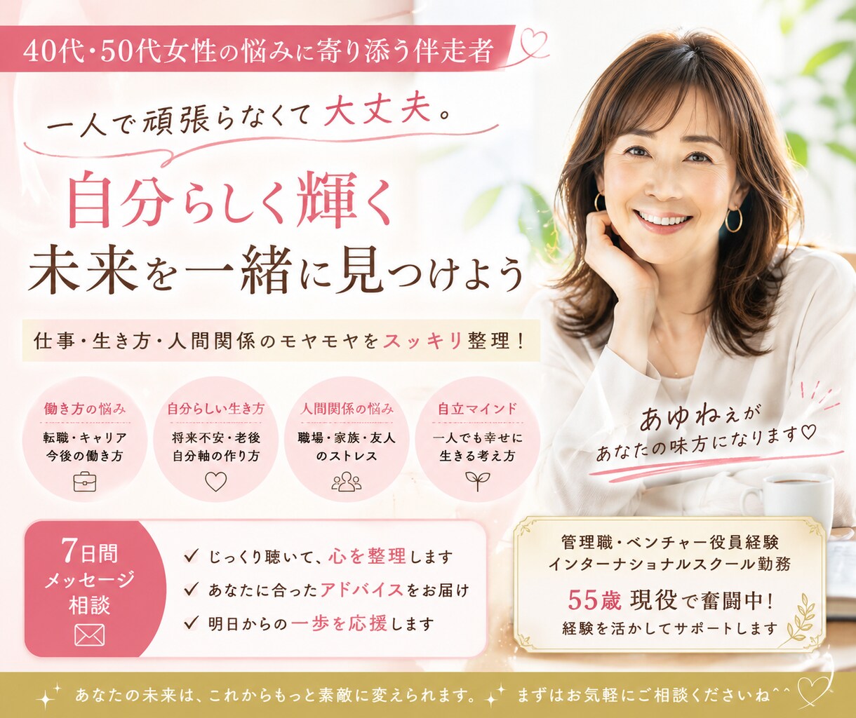 40代・50代女性のモヤモヤを一緒に整理します これからの人生を一緒に整理します イメージ1
