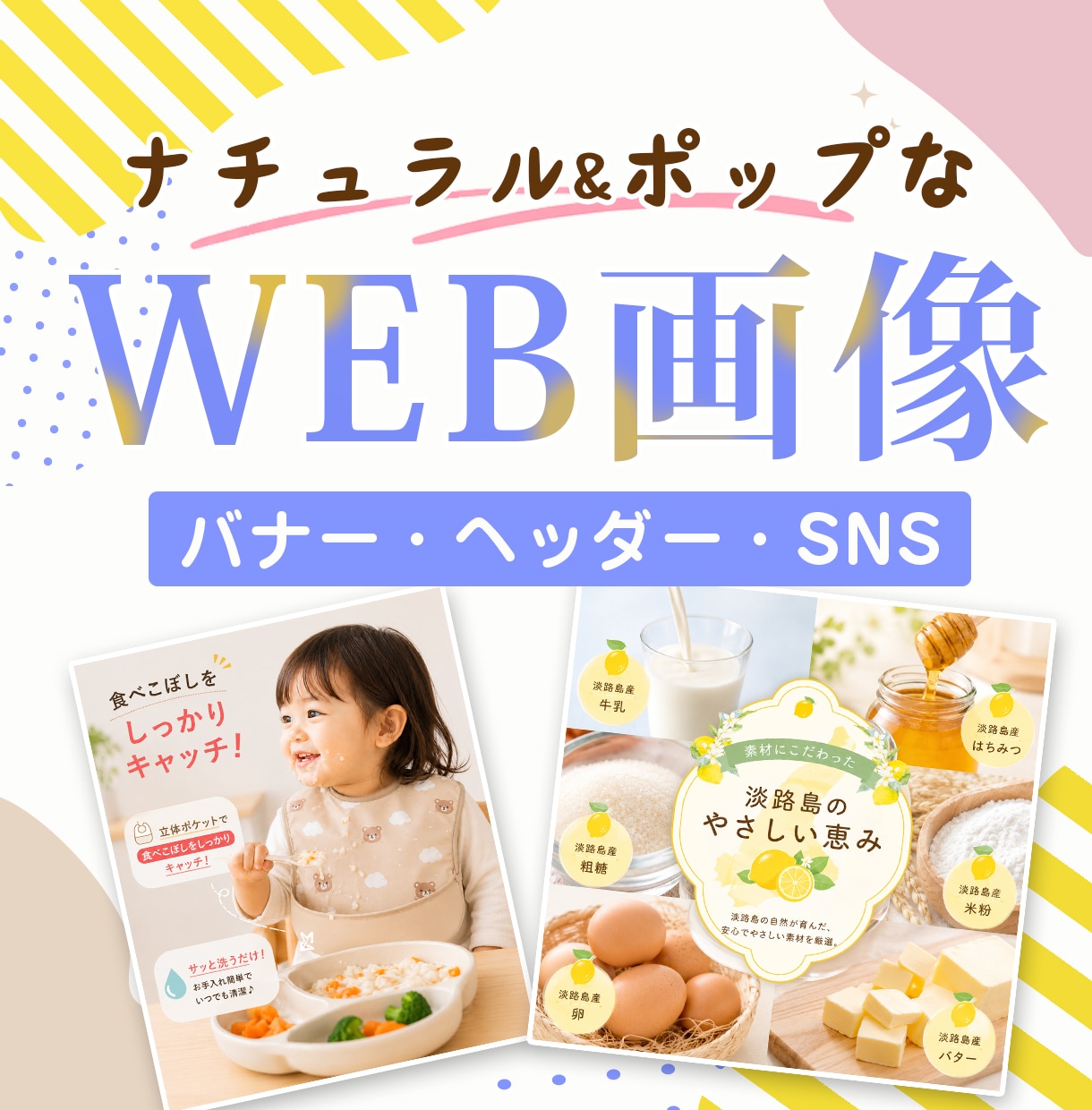 ナチュラル&ポップな女性に届くWEB画像つくります あなたのご希望にピッタリ当てはまるをモットーにしています イメージ1
