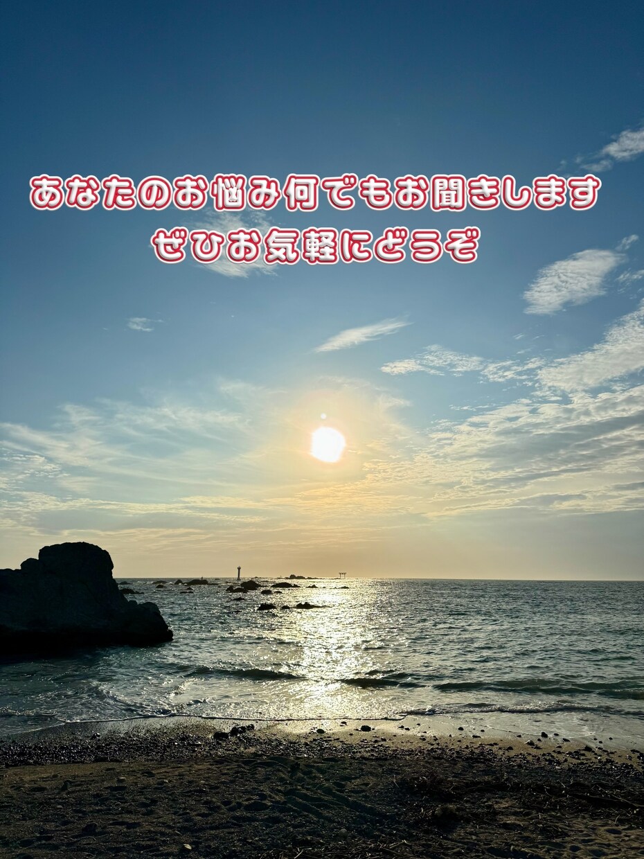 どんな内容でもお聞きしアドバイスができます どんなことでもぜひ、気軽に話してください！ イメージ1