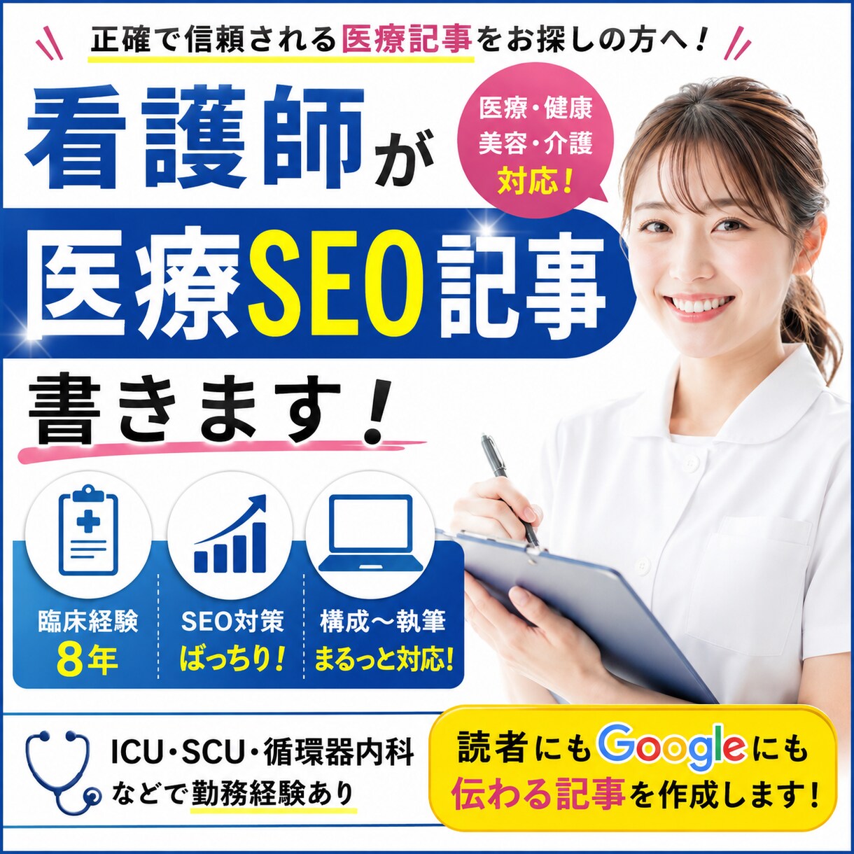 看護師が医療SEO記事を書きます SEOを意識した医療記事を作成 イメージ1