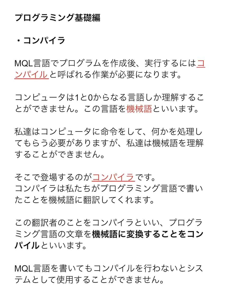 FX,BOプログラミングツール作成教えます MQL言語プログラミング！超基礎編 イメージ3