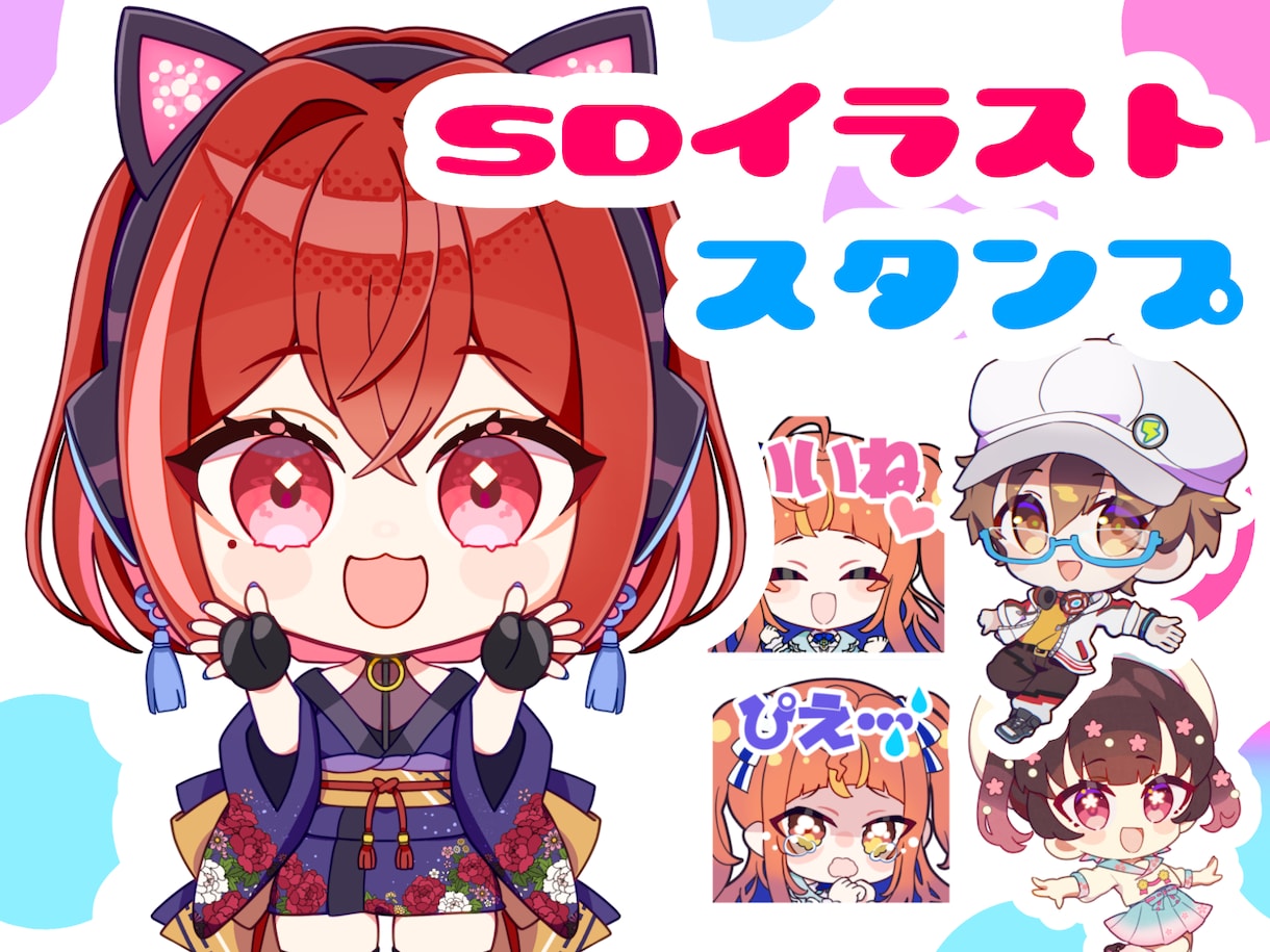 SDキャラ・ミニキャラ・スタンプイラスト承ります かわいいアニメ系絵でグッズやサムネなどに イメージ1